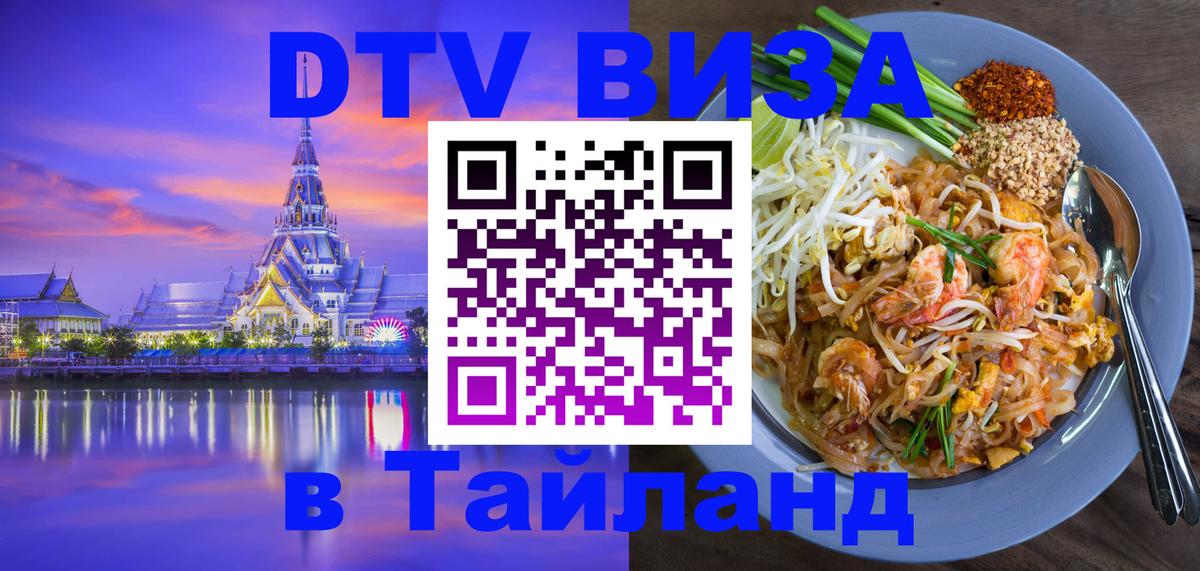 Цены на DTV визу в Таиланд — пакеты услуг, достаточно даже паспорта - 18.11.2025 